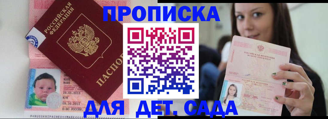 прописка штамп в Шуе