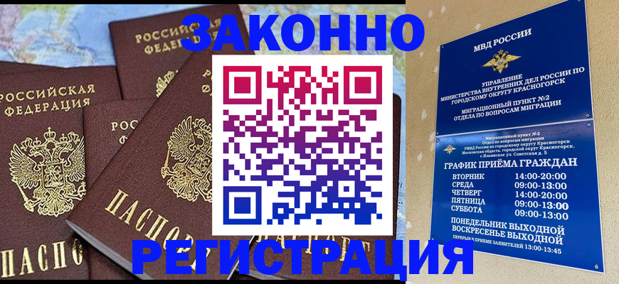 временная регистрация надежно в Шуе