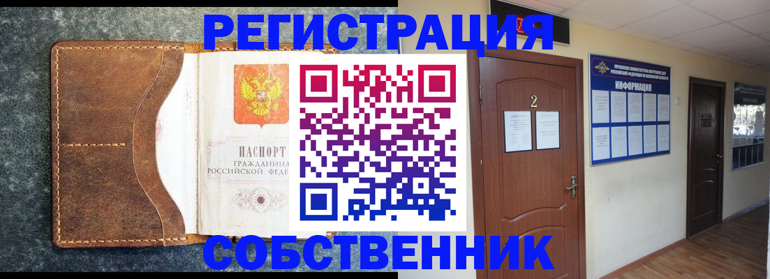 прописка законно в Шуе